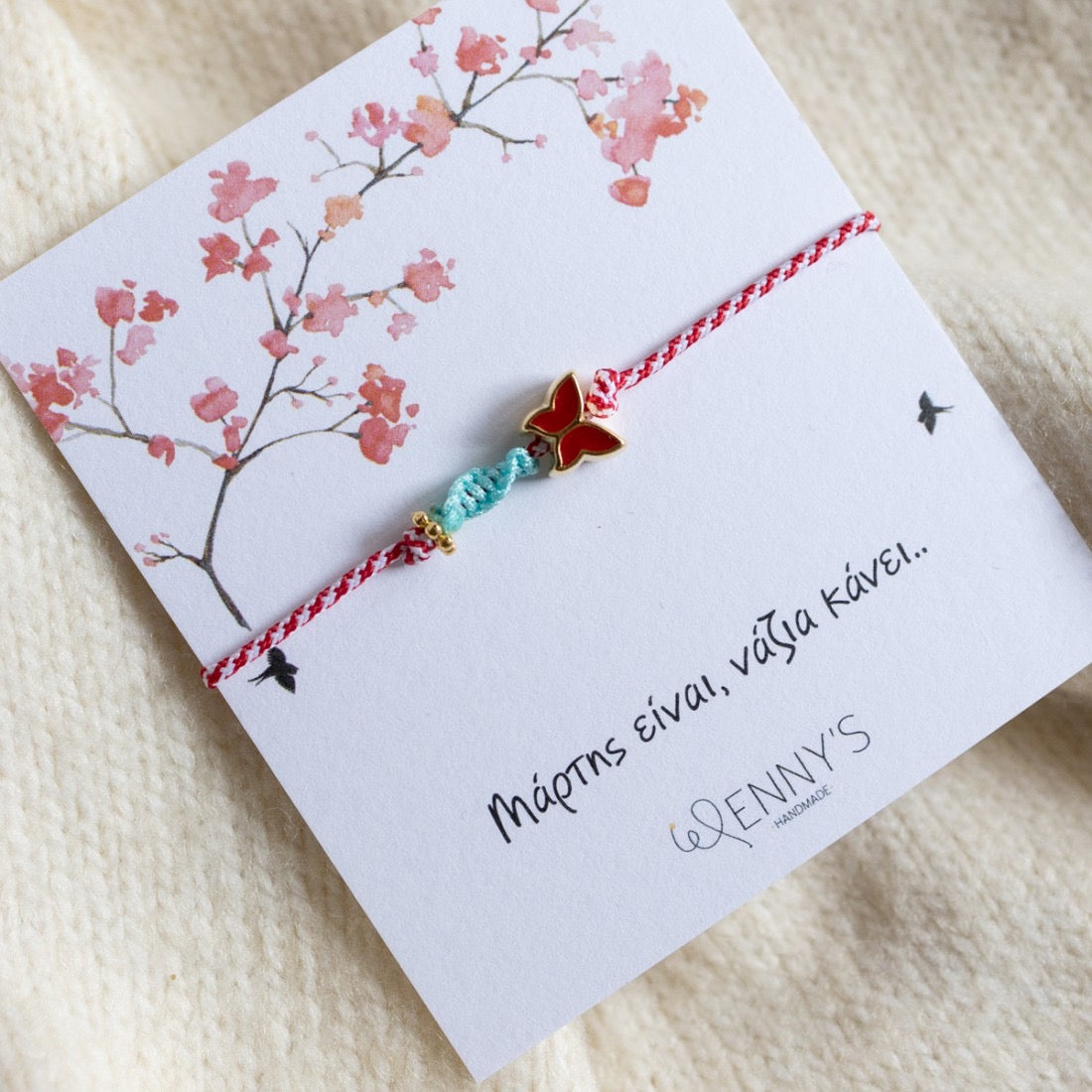 Μάρτης Πεταλούδα Κόκκινη